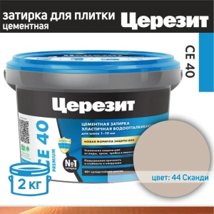 CE 40/2 Затирка эл вод против (сканди 44) Церезит (12 шт/уп