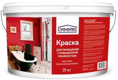 Краска интерьерная влагостойкая СУФФИКС белая 4,6 л Краска интерьерная влагостойкая СУФФИКС белая 4,6 л